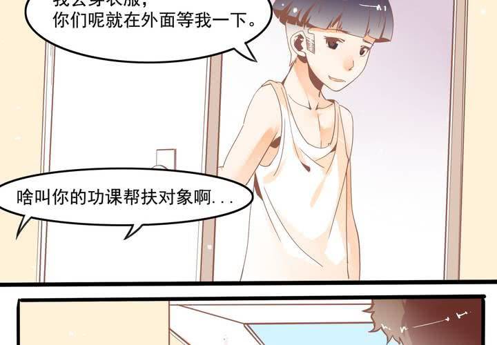 《反转学霸》第45话 演员苏木木 第14页