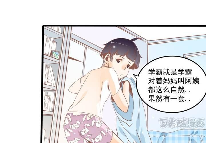 《反转学霸》第45话 演员苏木木 第17页