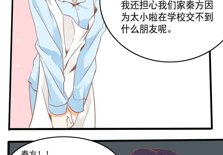 《反转学霸》第45话 演员苏木木 第19页