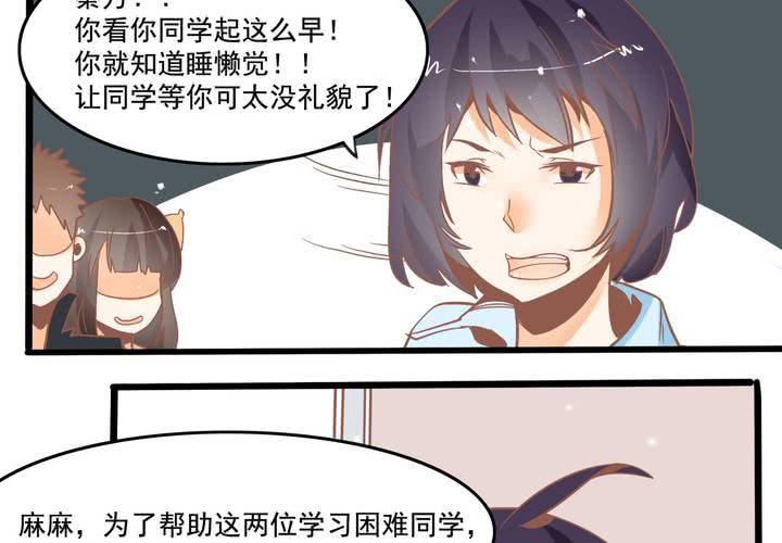 《反转学霸》第45话 演员苏木木 第20页