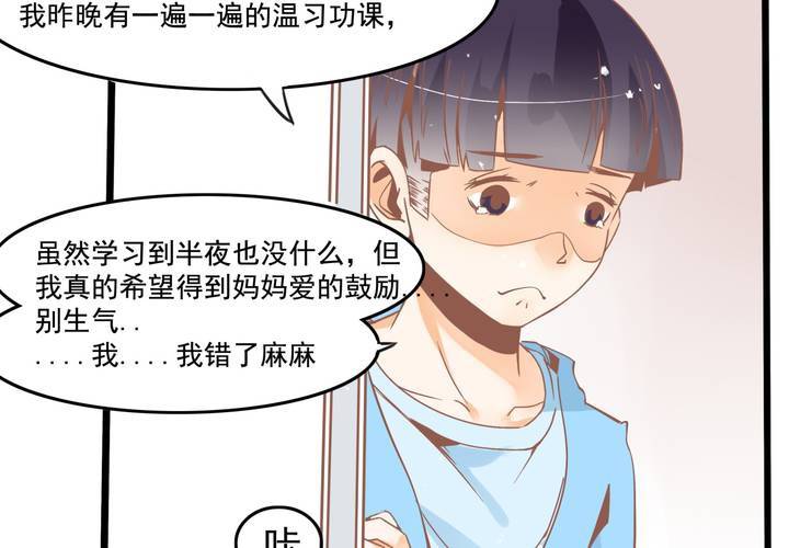 《反转学霸》第45话 演员苏木木 第21页