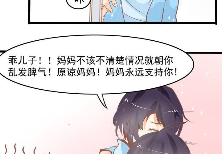《反转学霸》第45话 演员苏木木 第22页