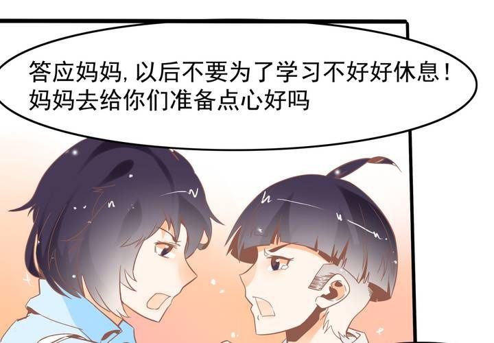 《反转学霸》第45话 演员苏木木 第24页