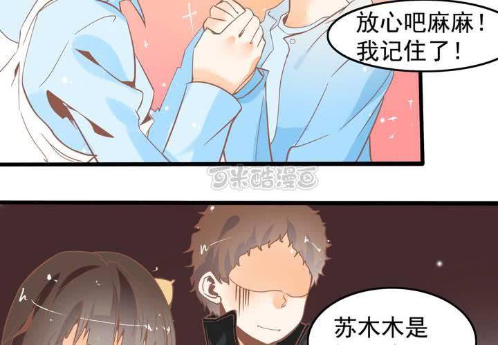 《反转学霸》第45话 演员苏木木 第25页