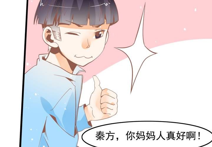 《反转学霸》第45话 演员苏木木 第27页