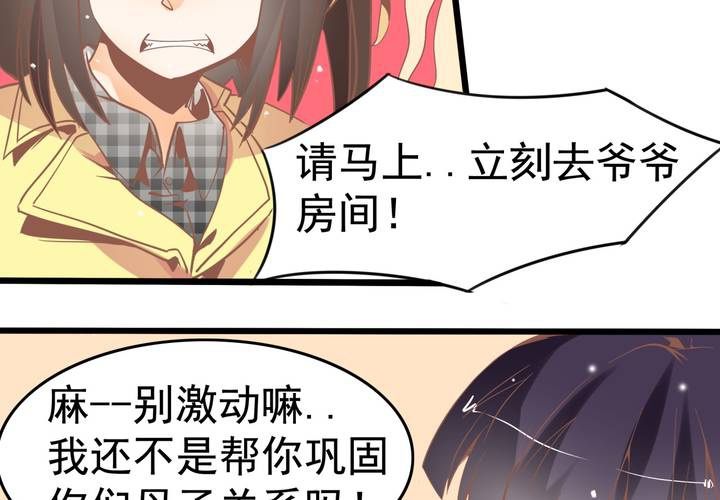 《反转学霸》第45话 演员苏木木 第29页