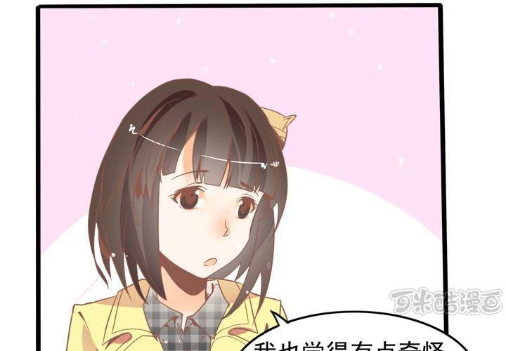 《反转学霸》第45话 演员苏木木 第33页