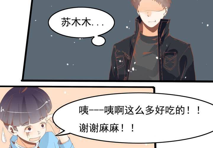 《反转学霸》第45话 演员苏木木 第42页