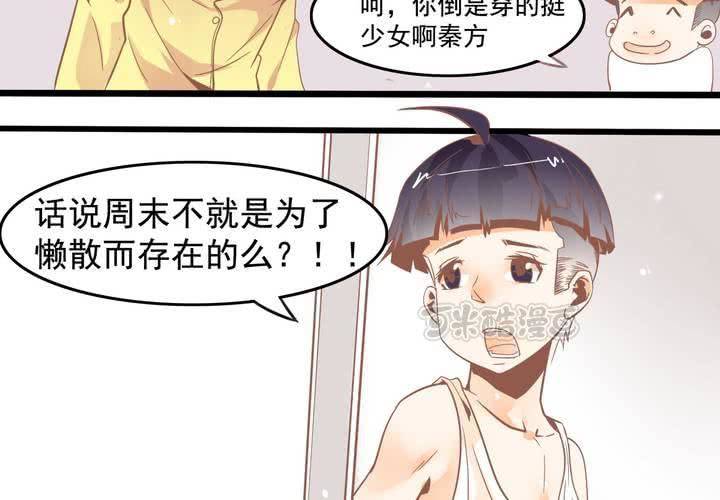 《反转学霸》第45话 演员苏木木 第9页
