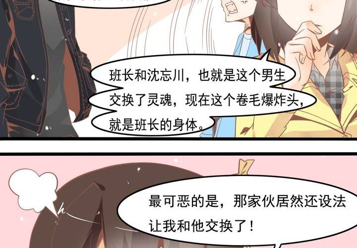 《反转学霸》第47话 外公的小道具 第11页