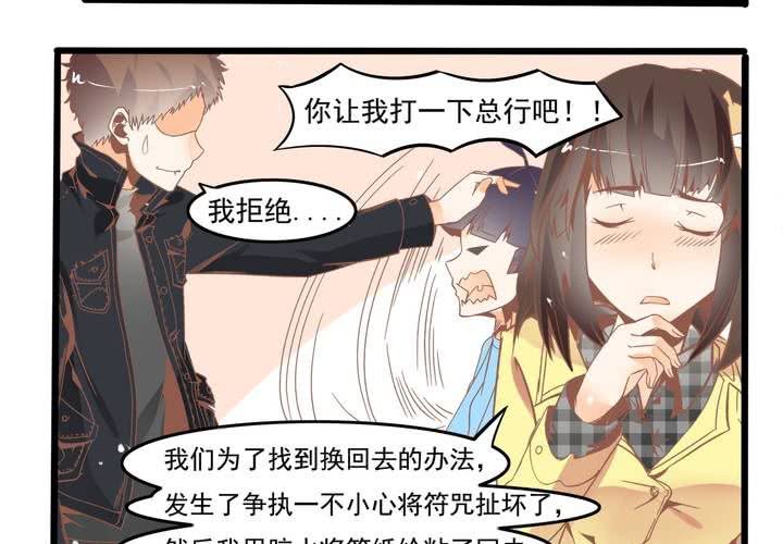 《反转学霸》第47话 外公的小道具 第14页