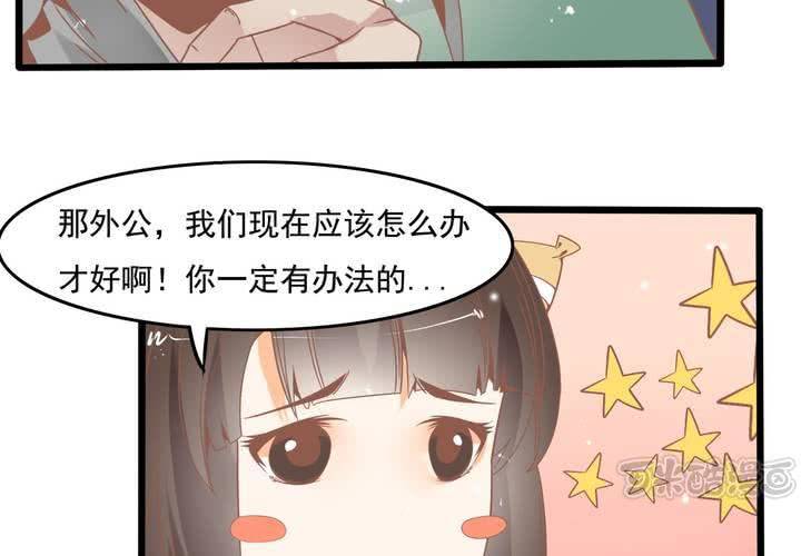 《反转学霸》第47话 外公的小道具 第17页