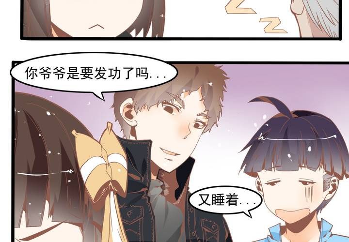 《反转学霸》第47话 外公的小道具 第19页