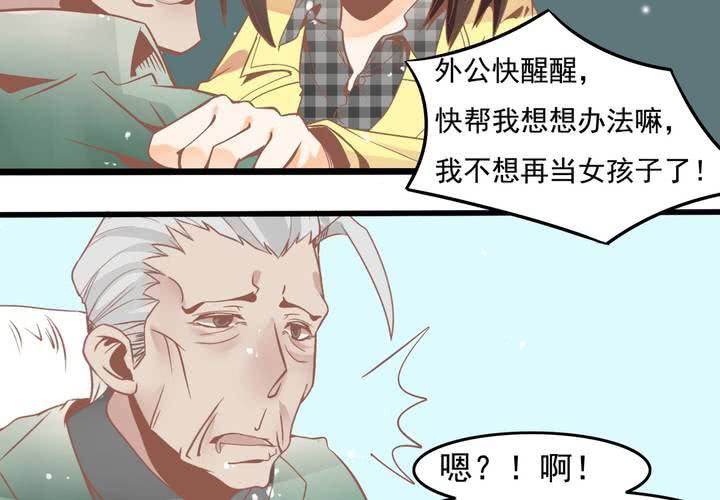 《反转学霸》第47话 外公的小道具 第21页