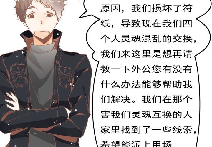 《反转学霸》第47话 外公的小道具 第23页