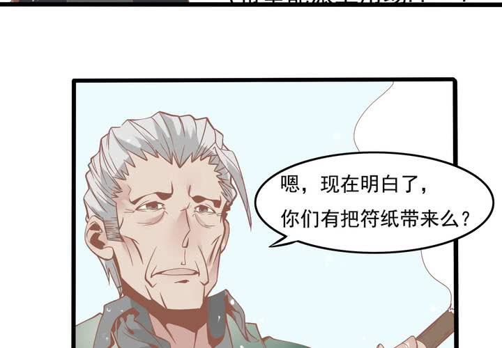 《反转学霸》第47话 外公的小道具 第24页