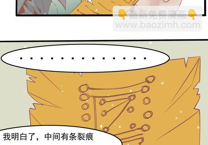 《反转学霸》第47话 外公的小道具 第27页