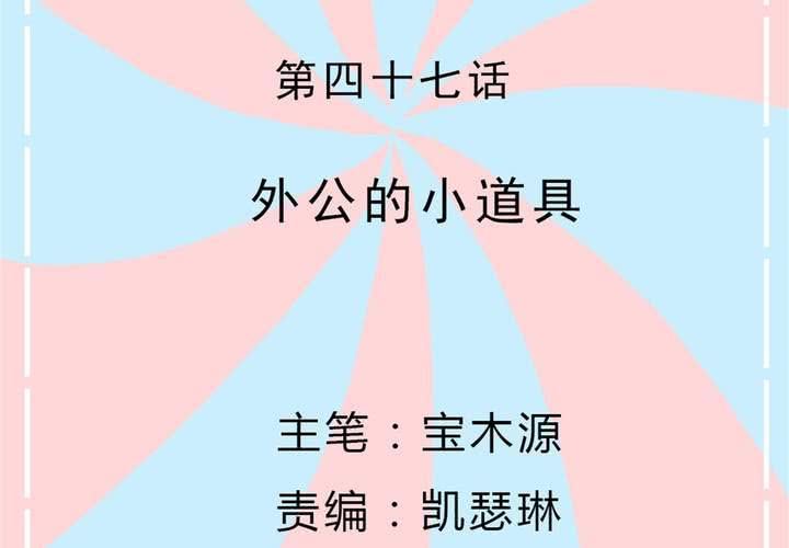 《反转学霸》第47话 外公的小道具 第2页