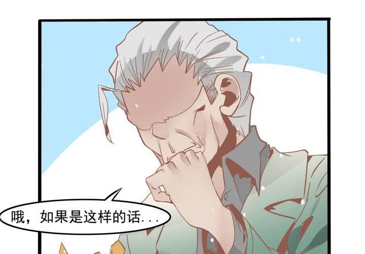 《反转学霸》第47话 外公的小道具 第31页