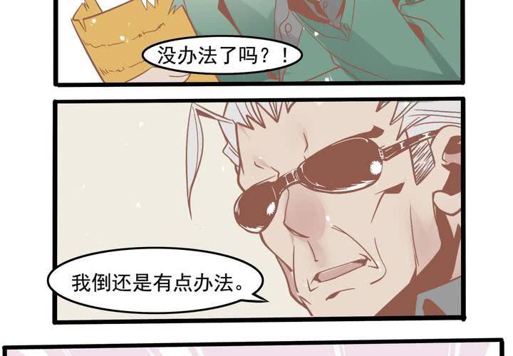 《反转学霸》第47话 外公的小道具 第32页