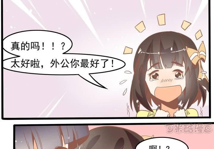 《反转学霸》第47话 外公的小道具 第33页