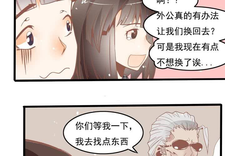 《反转学霸》第47话 外公的小道具 第34页
