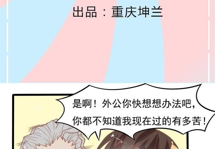 《反转学霸》第47话 外公的小道具 第3页