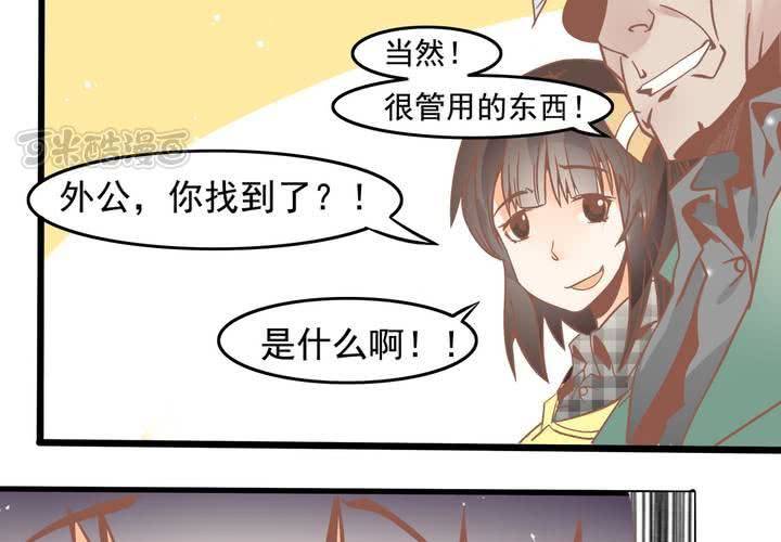 《反转学霸》第47话 外公的小道具 第41页
