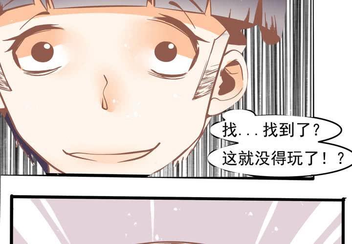 《反转学霸》第47话 外公的小道具 第42页