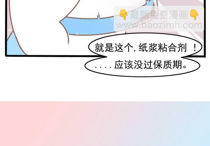 《反转学霸》第47话 外公的小道具 第44页