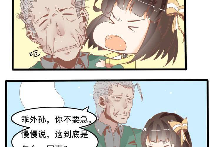 《反转学霸》第47话 外公的小道具 第4页