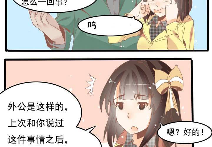 《反转学霸》第47话 外公的小道具 第5页