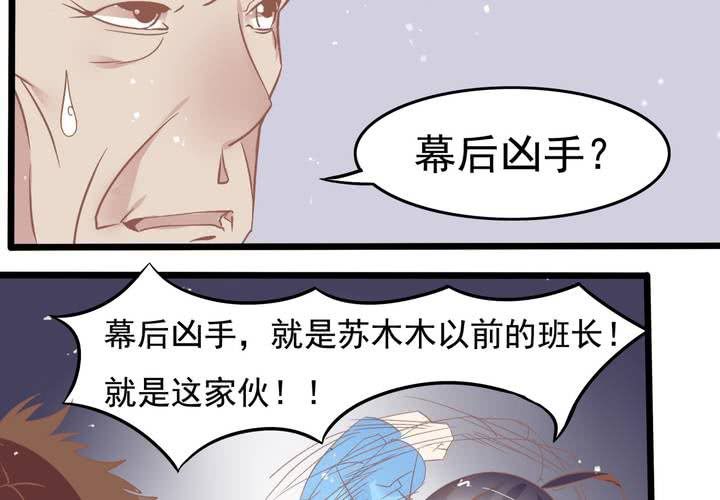 《反转学霸》第47话 外公的小道具 第7页