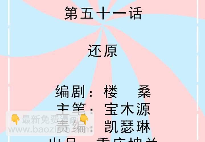 《反转学霸》第51话 还原 第2页