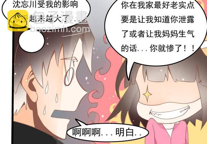 《反转学霸》第51话 还原 第34页