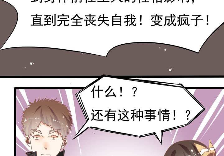 《反转学霸》第50话 奇怪的感觉 第11页
