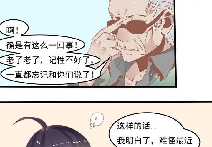 《反转学霸》第50话 奇怪的感觉 第13页