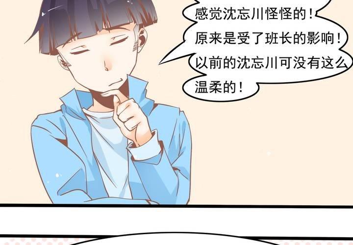 《反转学霸》第50话 奇怪的感觉 第14页