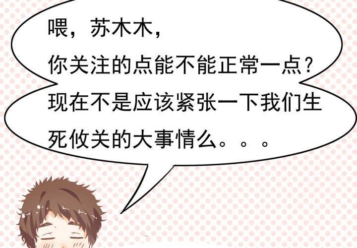 《反转学霸》第50话 奇怪的感觉 第15页