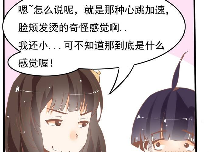 《反转学霸》第50话 奇怪的感觉 第19页