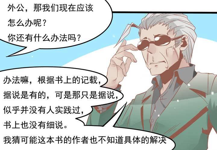 《反转学霸》第50话 奇怪的感觉 第24页