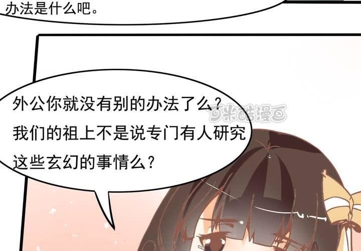 《反转学霸》第50话 奇怪的感觉 第25页