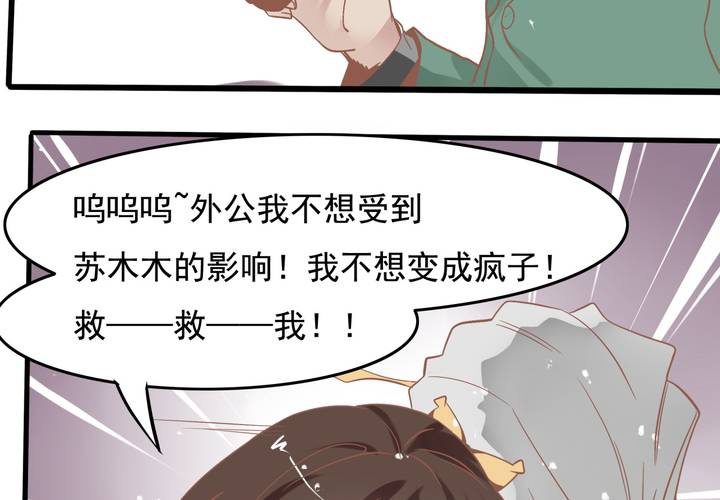 《反转学霸》第50话 奇怪的感觉 第28页