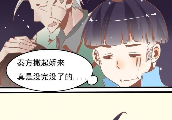 《反转学霸》第50话 奇怪的感觉 第31页