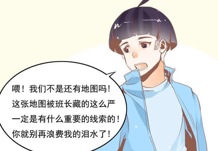《反转学霸》第50话 奇怪的感觉 第32页