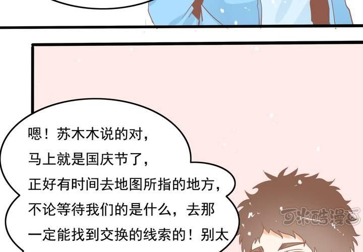 《反转学霸》第50话 奇怪的感觉 第33页