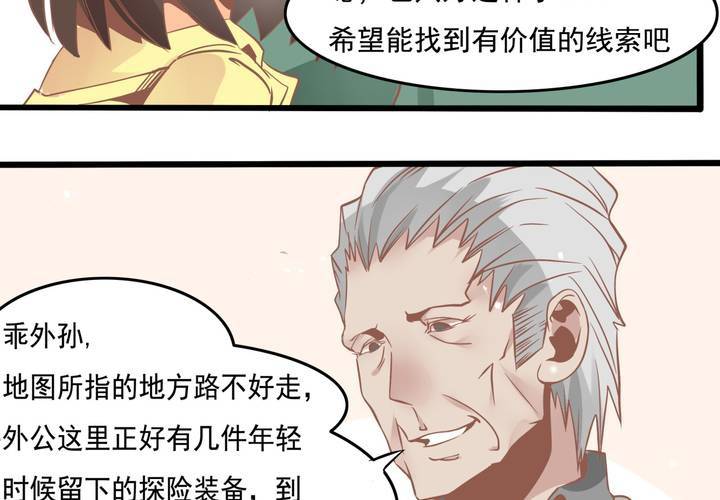 《反转学霸》第50话 奇怪的感觉 第36页