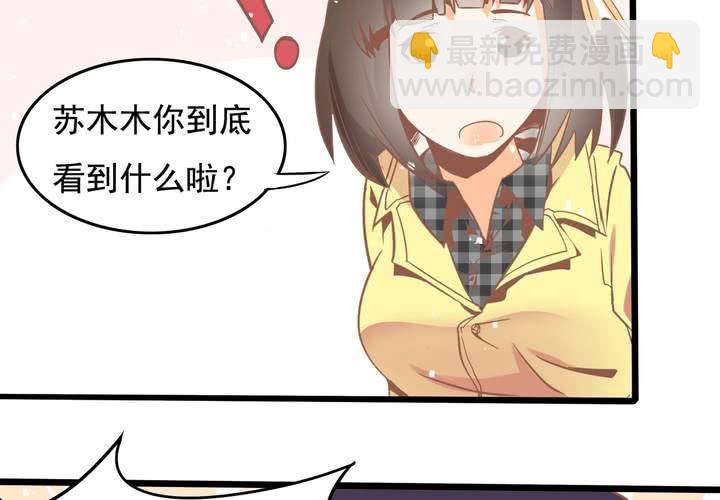《反转学霸》第50话 奇怪的感觉 第8页