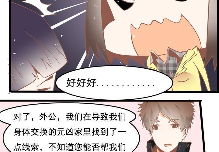 《反转学霸》第49话 线索 第14页
