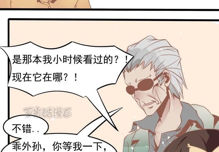 《反转学霸》第49话 线索 第25页